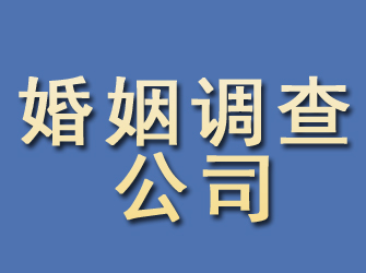 临沧婚姻调查公司